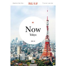 現在 東京, 企劃圖書, 申延秀