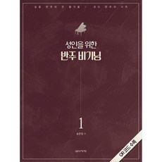 Eumse 音樂世界 成人伴奏入門 1, 宋恩貞