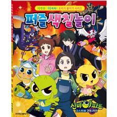 신비아파트 고스트볼 ZERO 퍼즐색칠놀이, 학산문화사, 5null