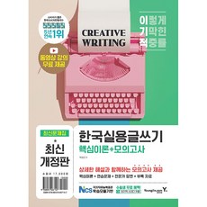 2023 自私的 韓國實用寫作 最新題庫 修訂版, 永進.com