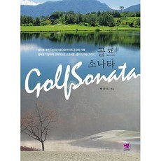 高爾夫奏鳴曲, 朴贊希, 醫學書院