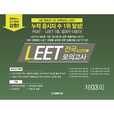 2024學年度 LEET ： 全國信封模擬考試 3回, 法律期刊