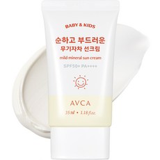 AVCA Baby&Kids物理防曬乳 SPF50+ PA++++, 1個, 35ml