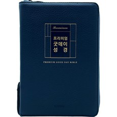 Lifebook 高級 Good Day 聖經 新讚美詩 (大合訂本 / PU / 深海軍藍 / 拉鍊 / 索引)