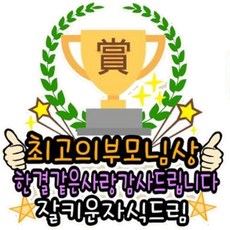 ssunytopper 最佳父母獎 父母節訊息插牌, 單一顏色, 1個