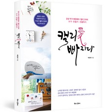 BOOKLOGCOMPANY 愛上書法 修訂版, 裴貞愛