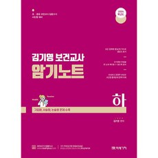 2024 金基永 保健教師 背誦筆記 下冊, 未來價值