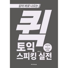 即答快攻 多益口說實戰, 365圖書出版