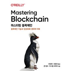 精通區塊鏈, 橡實出版