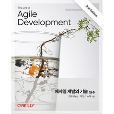 敏捷開發的藝術 2/e, 橡實出版