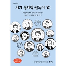 Sensio Publishing 50本必讀的世界經濟學經典, 湯姆·巴特勒-鮑登