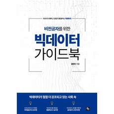 寫給非本科生的大數據指南, BJPUBLIC, 金民秀