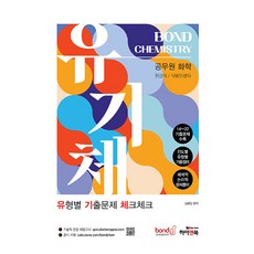 公務員化學 Bond Chemistry 有機物各類型考古題 逐項檢查, 海安圖書