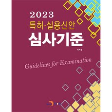 2023 專利 · 實用新型 審查基準, 專利廳, 進韓M&B