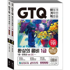 EGIJEOK GTQ 夢幻組合 1級(ver.CC) 套書 全2冊, 永進.com