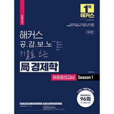 HackersCpa 共感寶典 從考古題看國(局)經濟學半模擬考 第1季, 駭客