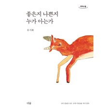 誰知道是好是壞 大字書, 柳時和, 利德斯元