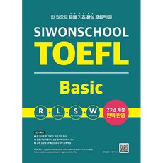 希文學校 TOEFL 基礎, 希文學校LAB, 1 卷