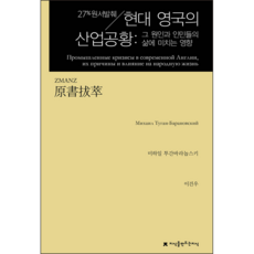 原文摘錄 現代英國的產業恐慌, 米哈伊爾.圖根-巴拉諾夫斯基, 創造知識的知識