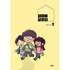 我住在收容所, 文學村, 2, 河藍