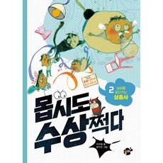 非常可疑： 引起天氣的三劍客, 第 2 卷, 夢想園地