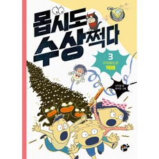 Kkumteo 非常可疑： 來自宇宙的包裹, 3卷