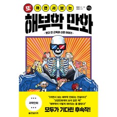 HANBITBIZ 再!邊看邊學的解剖學漫畫, 阿卜杜拉