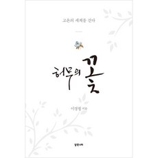 虛無之花, 李景哲, 東方國度