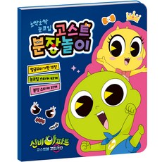 神秘公寓 第5季 鬼魂球ZERO 鬼魂扮裝遊戲, AINURI