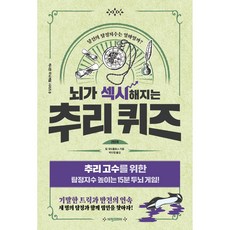 讓大腦變性感的推理謎題 第2階段, 提姆.德多普洛斯, Vision Korea