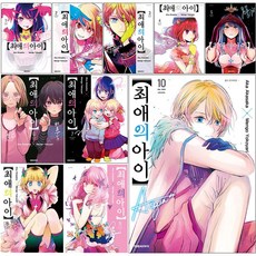 【我推的孩子】 1~10集套書 全10冊, 大元