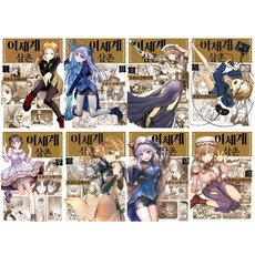 YoungsangPublishingMedia 漫畫 異世界歸來的舅舅 1~8集套組 全8冊