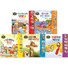 Geurinkijeu 思考豆豆 聖經童話音效書 ： 新約 全5冊 套組