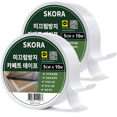 Skora 防滑地毯膠帶 5cm x 10m, 2個