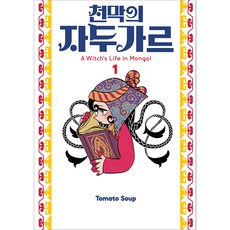 天幕的賈杜加爾, 1 卷, 首爾媒體漫畫