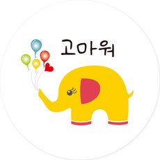 연두앵두 포장데코 스티커 옐로우 코끼리 고마워, 혼합색상, 100개