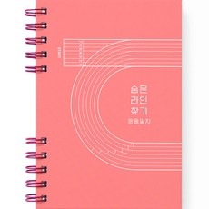 Rihoon 尋找隱藏曲線 運動日誌 減肥日記 計畫表, 跑步