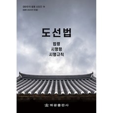 도선법, 해광출판사, 해광 편집부