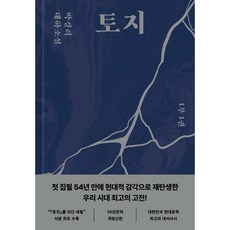 土地 1, 茶山圖書, 朴景利
