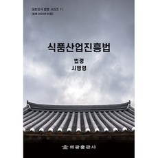 HaegwangPublishing 食品產業振興法, 海光編輯部
