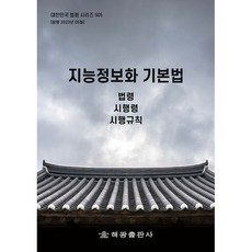智慧資訊化基本法, 海光編輯部, 海光出版社