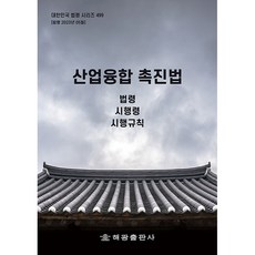 產業融合促進法, 海光編輯部, 海光出版社