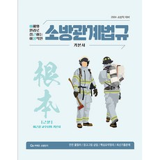 2024 李根商 消防相關法規 基本教材 根本, 英企劃BMC