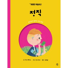 偉大的心靈遺產 正直, 珍妮·路易斯, 茶山兒童, 8冊