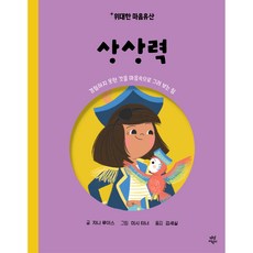 偉大的心靈遺產 想像力, 珍妮·路易斯, 茶山兒童, 6冊