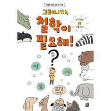 pik 溫暖的智慧 人文精選! 2 ： 所以 需要哲學!, It's Book, 莎朗·凱