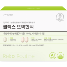 김석진랩 데일리 영양제 멀티팩 락티움 + 테아닌 + 아연 30p, 57g, 1개
