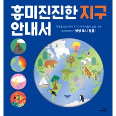 Safari Books 趣味盎然的地球指南, 參考詳細內容