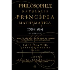 Principia 普通版, 艾薩克·牛頓, 人文主義
