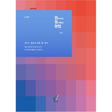 bookhermes 2024年元正刑法 ： 隨心所欲整理的刑法